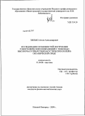 Хилько, Антон Александрович. Исследование особенностей построения томографических изображений с помощью высокочастотных гидроакустических полей в океанической среде: дис. кандидат физико-математических наук: 01.04.06 - Акустика. Нижний Новгород. 2009. 181 с.