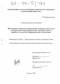 Семенова, Евгения Александровна. Исследование особенностей применения экспертных систем для стандартизации кадастровой оценки городских земель и разработка моделей их информационного обеспечения: дис. кандидат технических наук: 25.00.26 - Землеустройство, кадастр и мониторинг земель. Москва. 2005. 150 с.