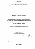 Мирзоян, Александр Генрихович. Исследование особенностей производства высококачественных биметаллических валков для пищевого машиностроения методом центробежного литья: дис. кандидат технических наук: 05.16.04 - Литейное производство. Москва. 2006. 187 с.