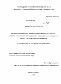 Заварин, Евгений Евгеньевич. Исследование особенностей процесса газофазной эпитаксии слоев GaN и AlGaN из металлорганических соединений и оптимизация роста на подложках сапфира и SiC для приборных применений: дис. кандидат физико-математических наук: 01.04.10 - Физика полупроводников. Санкт-Петербург. 2008. 184 с.