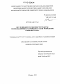 Нгуен Ань Туан. Исследование особенностей работы эхоподавляющих устройств на сети мобильной связи Вьетнама: дис. кандидат технических наук: 05.12.13 - Системы, сети и устройства телекоммуникаций. Москва. 2012. 194 с.