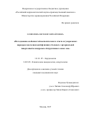 Елфимова, Евгения Михайловна. Исследование особенностей воспалительного ответа и гуморальных маркеров эндотелиальной функции у больных с артериальной гипертонией и синдромом обструктивного апноэ сна: дис. кандидат наук: 14.01.05 - Кардиология. Москва. 2017. 188 с.