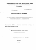 Давыдов, Андрей Владимирович. Исследование переменных режимов бинарных ПГУ с целью повышения маневренности: дис. кандидат технических наук: 05.14.14 - Тепловые электрические станции, их энергетические системы и агрегаты. Москва. 2009. 127 с.