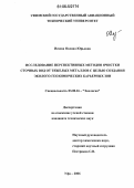 Исаева, Оксана Юрьевна. Исследование перспективных методов очистки сточных вод от тяжелых металлов с целью создания эколого-геохимических барьерных зон: дис. кандидат технических наук: 03.00.16 - Экология. Уфа. 2006. 174 с.