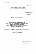 Тюрина, Галина Леонидовна. Исследование погрешностей и разработка техники опробования руд и продуктов обогащения с асимметричным распределением ценных компонентов: дис. кандидат технических наук: 25.00.13 - Обогащение полезных ископаемых. Екатеринбург. 2003. 147 с.