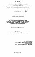 Никишина, Марина Владимировна. Исследование полиморфизма генов ариламин N-ацетилтрансфераз и ассоциации полиморфных вариантов с раком легкого у европеоидов г. Новосибирска: дис. кандидат биологических наук: 03.00.04 - Биохимия. Новосибирск. 2007. 125 с.