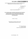 Аксарин, Станислав Михайлович. Исследование поляризационных методов и технологий согласования волоконно-оптических и интегрально-оптических волноводов: дис. кандидат наук: 01.04.05 - Оптика. Санкт-Петербург. 2014. 116 с.