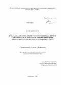 Нгуен Динь Фунг. Исследование популяции русского осетра (Acipenser gueldenstaedtii) в Волго-Каспийском бассейне методом морфофизиологических индикаторов: дис. кандидат наук: 03.02.06 - Ихтиология. Астрахань. 2014. 129 с.