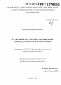 Владимирова, Ирина Сергеевна. Исследование постсейсмических деформаций, сопровождающих сильные землетрясения: дис. кандидат наук: 25.00.10 - Геофизика, геофизические методы поисков полезных ископаемых. Москва. 2015. 188 с.