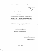 Мишина, Юлия Станиславовна. Исследование поведения потребителей молодежного рынка с использованием современных инструментов маркетинга: дис. кандидат экономических наук: 08.00.05 - Экономика и управление народным хозяйством: теория управления экономическими системами; макроэкономика; экономика, организация и управление предприятиями, отраслями, комплексами; управление инновациями; региональная экономика; логистика; экономика труда. Орел. 2010. 178 с.