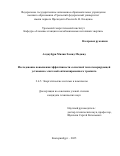 Алджубури Милия Хамид Маджид. Исследование повышения эффективности солнечной теплогенерирующей установки с системой оптимизированного трекинга: дис. кандидат наук: 00.00.00 - Другие cпециальности. «Уральский федеральный университет имени первого Президента России Б.Н. Ельцина». 2025. 217 с.