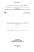 Кузнецова, Елена Сергеевна. Исследование предсказуемости среднемесячных аномалий приземной температуры в северном полушарии: дис. кандидат физико-математических наук: 25.00.30 - Метеорология, климатология, агрометеорология. Санкт-Петербург. 2006. 132 с.