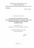 Гринвальд, Виктор Матвеевич. Исследование принципов построения биотехнической системы и разработка аппаратуры экстракорпорального искусственного очищения крови: дис. доктор технических наук: 05.11.17 - Приборы, системы и изделия медицинского назначения. Москва. 2012. 387 с.
