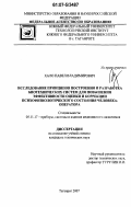 Хало, Павел Владимирович. Исследование принципов построения и разработка биотехнических систем для повышения эффективности оценки и коррекции психофизиологического состояния человека-оператора: дис. кандидат технических наук: 05.11.17 - Приборы, системы и изделия медицинского назначения. Таганрог. 2007. 236 с.