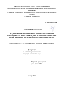Виноградов, Никита Игоревич. Исследование принципов построения и разработка устройства для измерения метрик производительности IP-сетей на основе временной синхронизации ГЛОНАСС: дис. кандидат наук: 05.12.13 - Системы, сети и устройства телекоммуникаций. Самара. 2017. 106 с.