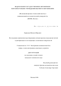 Ларионов Михаил Юрьевич. Исследование принципов проектирования метаматериалов для радиочастотной идентификации и поглощающих селективных поверхностей: дис. кандидат наук: 00.00.00 - Другие cпециальности. ФГАОУ ВО «Московский физико-технический институт (национальный исследовательский университет)». 2024. 127 с.