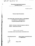 Полякова, Лариса Владимировна. Исследование проблематики и принципов российского менеджмента: На примере предприятий сферы услуг: дис. кандидат экономических наук: 08.00.05 - Экономика и управление народным хозяйством: теория управления экономическими системами; макроэкономика; экономика, организация и управление предприятиями, отраслями, комплексами; управление инновациями; региональная экономика; логистика; экономика труда. Москва. 2000. 173 с.