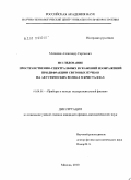 Мачихин, Александр Сергеевич. Исследование пространственно-спектральных искажений изображений при дифракции световых пучков на акустических волнах в кристаллах: дис. кандидат физико-математических наук: 01.04.01 - Приборы и методы экспериментальной физики. Москва. 2010. 113 с.