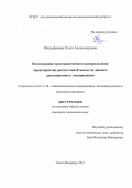 Митрофанова Ольга Александровна. Исследование пространственного распределения характеристик растительной массы по данным дистанционного зондирования: дис. кандидат наук: 05.13.18 - Математическое моделирование, численные методы и комплексы программ. ФГБОУ ВО «Петрозаводский государственный университет». 2019. 106 с.