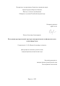 Власов Александр Александрович. Исследование пространственной структуры монохроматических альфвеновских волн в магнитосфере Земли: дис. кандидат наук: 00.00.00 - Другие cпециальности. ФГБУН Ордена Трудового Красного Знамени Институт солнечно-земной физики Сибирского отделения Российской академии наук. 2025. 103 с.