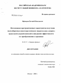 Офицеров, Евгений Николаевич. Исследование пространственных характеристик излучения малогабаритных низкоэнергетических твердотельных лазеров с продольной диодной накачкой и повышение эффективности его преобразования в гармоники: дис. кандидат физико-математических наук: 01.04.21 - Лазерная физика. Москва. 2008. 120 с.