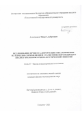 Аглетдинов Эйнар Альбертович. Исследование процесса деформации металлических материалов с применением статистического подхода к анализу временных рядов акустической эмиссии: дис. кандидат наук: 01.04.07 - Физика конденсированного состояния. ФГБОУ ВО «Самарский государственный технический университет». 2021. 143 с.