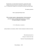 Маслов Дмитрий Кириллович. Исследование процесса формирования титанмагниевых катализаторов полимеризации пропилена: влияние электронодонорных соединений: дис. кандидат наук: 00.00.00 - Другие cпециальности. ФГБУН «Федеральный исследовательский центр «Институт катализа им. Г.К. Борескова Сибирского отделения Российской академии наук». 2022. 117 с.