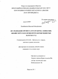 Лодейщиков, Василий Михайлович. Исследование процесса и разработка аммиачно-цианистой технологии переработки медистых золотых руд: дис. кандидат технических наук: 05.16.02 - Металлургия черных, цветных и редких металлов. Иркутск. 2011. 155 с.