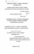 Ананьин, Владимир Петрович. Исследование процесса и разработка рекомендаций по снятию остаточных внутренних напряжений в пиломатериалах после сушки: дис. : 05.21.05 - Древесиноведение, технология и оборудование деревопереработки. Свердловск. 1984. 182 с.