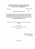 Козырев, Владимир Васильевич. Исследование процесса и разработка технологии извлечения цинка из свинец-содержащих шлаков методом продувки (фьюмингования) продуктами сгорания природного газа: дис. кандидат технических наук: 05.16.02 - Металлургия черных, цветных и редких металлов. Москва. 2013. 131 с.
