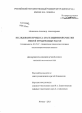 Молоканов, Александр Александрович. Исследование процесса коагуляционной очистки смесей отработанных масел: дис. кандидат наук: 05.17.07 - Химия и технология топлив и специальных продуктов. Москва. 2013. 150 с.