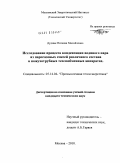 Дудник, Наталия Михайловна. Исследование процесса конденсации водяного пара из парогазовых смесей различного состава в кожухотрубных теплообменных аппаратах: дис. кандидат технических наук: 05.14.04 - Промышленная теплоэнергетика. Москва. 2010. 150 с.