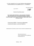 Фоменко, Роман Николаевич. Исследование процесса обработки точением инструментами с нанопокрытиями с целью обеспечения требуемого качества поверхностного слоя деталей: дис. кандидат технических наук: 05.02.07 - Автоматизация в машиностроении. Рыбинск. 2010. 236 с.