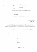 Ситникова, Марина Николаевна. Исследование процесса подготовки поверхностей деталей турбины авиационных двигателей под газотермическое напыление: дис. кандидат наук: 05.02.08 - Технология машиностроения. Рыбинск. 2013. 157 с.