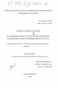 Калякина, Людмила Петровна. Исследование процесса структурообразования при сквашивании молока комбинированного состава: дис. кандидат технических наук: 05.18.04 - Технология мясных, молочных и рыбных продуктов и холодильных производств. Санкт-Петербург. 1999. 199 с.