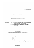 Гордиенко, Екатерина Петровна. Исследование процесса виброударного упрочнения при упругом креплении детали: дис. кандидат технических наук: 05.03.01 - Технологии и оборудование механической и физико-технической обработки. Воронеж. 2000. 156 с.