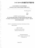 Беляков, Андрей Владимирович. Исследование процессов биологической очистки сточных вод нефтеперерабатывающего завода с нитри-денитрификацией: дис. кандидат наук: 05.23.04 - Водоснабжение, канализация, строительные системы охраны водных ресурсов. Самара. 2014. 130 с.