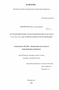 Никифоров, Павел Александрович. Исследование процессов фазообразования в системах Fe-Cr-Ni-N и Fe-Cr-Mn-N при механическом легировании: дис. кандидат технических наук: 05.16.06 - Порошковая металлургия и композиционные материалы. Владивосток. 2006. 120 с.
