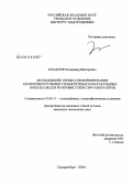 Кладухин, Владимир Викторович. Исследование процессов формирования квазипрямоугольных сильноточных наносекундных импульсов для релятивистских СВЧ-генераторов: дис. кандидат технических наук: 01.04.13 - Электрофизика, электрофизические установки. Екатеринбург. 2008. 117 с.