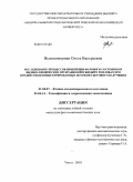 Высокоморная, Ольга Валерьевна. Исследование процессов изменения фазового состояния и физико-химических превращений в жидких топливах при воздействии концентрированных потоков светового излучения: дис. кандидат физико-математических наук: 01.04.07 - Физика конденсированного состояния. Томск. 2010. 120 с.