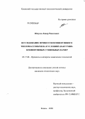 Юнусов, Ленар Ринатович. Исследование процессов конвективного тепломассообмена в условиях вакуумно-конвективных сушильных камер: дис. кандидат технических наук: 05.17.08 - Процессы и аппараты химической технологии. Казань. 2008. 143 с.