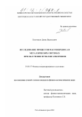 Постников, Денис Васильевич. Исследование процессов массопереноса в металлических системах при облучении пучками электронов: дис. кандидат физико-математических наук: 01.04.07 - Физика конденсированного состояния. Усть-Каменогорск. 2002. 136 с.