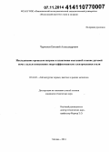 Черменев, Евгений Александрович. Исследование процессов нагрева и плавления окатышей в ванне дуговой печи с целью повышения энергоэффективности электроплавки стали: дис. кандидат наук: 05.16.02 - Металлургия черных, цветных и редких металлов. Москва. 2014. 155 с.