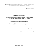 Киряков Андрей Алексеевич. Исследование процессов образования очарованных частиц в рА-взаимодействиях при 70 ГэВ/с: дис. кандидат наук: 01.04.23 - Физика высоких энергий. ФГБУ «Институт физики высоких энергий имени А.А. Логунова Национального исследовательского центра «Курчатовский институт». 2019. 169 с.