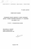 Крышкин, Виктор Иванович. Исследование процессов одиночного и парного образования адронов с большими поперечными импульсами в РР-соударениях при энергии 70 ГЭВ: дис. доктор физико-математических наук: 01.04.01 - Приборы и методы экспериментальной физики. Серпухов. 1984. 155 с.