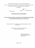 Сидоров, Игорь Вадимович. Исследование процессов притока высоковязких нефтей в слабосцементированных коллекторах: дис. кандидат наук: 25.00.17 - Разработка и эксплуатация нефтяных и газовых месторождений. Тюмень. 2015. 133 с.