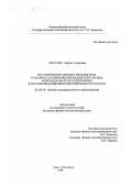 Амосова, Лариса Павловна. Исследование процессов разогрева и ударного размножения носителей заряда, возбуждаемых ИК излучением в полупроводниковых контактных структурах: дис. кандидат физико-математических наук: 01.04.10 - Физика полупроводников. Санкт-Петербург. 1999. 129 с.