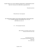 Рябова Наталья Александровна. Исследование процессов разворачивания и сворачивания in vitro молекулярных шаперонов GroEL и GroES клеток Escherichia coli: дис. кандидат наук: 00.00.00 - Другие cпециальности. ФГБУН «Федеральный исследовательский центр «Пущинский научный центр биологических исследований Российской академии наук». 2021. 114 с.