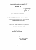 Цымбалюк, Юлия Валерьевна. Исследование процессов с фазовыми переходами материалов с пластинчатыми инклюзивами в тепловых аккумуляторах: дис. кандидат технических наук: 01.04.14 - Теплофизика и теоретическая теплотехника. Астрахань. 2006. 122 с.