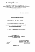 Харьковский, Михаил Семенович. Исследование процессов в мокрых золоуловителях и разработка рациональных условий их оборотного водоснабжения: дис. кандидат технических наук: 05.14.04 - Промышленная теплоэнергетика. Москва. 1983. 247 с.
